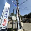 여주-1043 | 여주닭백숙 황제능이버섯백숙 에 기분좋게 다녀온 후기