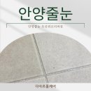 씨유 안양두산위브점 | 안양줄눈 두산위브리버뷰 곰팡이 없는 쾌적한 욕실로 리뉴얼