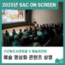 위대한 작곡가의 삶과 음악이야기 | [후기] 2025년 SAC ON SCREENㅣ예술의전당 예술 영상화 콘텐츠 상영