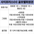 사이프러스CC 이미지