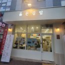 옳은김밥 이미지
