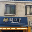 빽다방인천차이나타운점 이미지