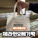 [제주/동문시장] 제주동문시장오메기떡 맛집 크림떡 존맛 &#34;제라헌 오메기떡&#34; 솔직후기