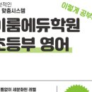 이룸에듀