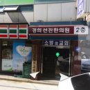 경희선진한의원 이미지