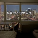 캐슬 민박 | 뉴욕 여행 숙소 한인민박 화이트캐슬 6호점 상세후기