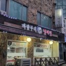 바람부리명태찜 이미지