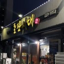 동인천삼겹살 맛집 단체모임하기 좋은 돌판시대