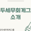 사회복지법인 분당사회관 | [일반세무] 두루누리 지원금, 소규모 사업장의 필수 혜택