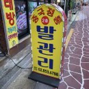 신대방 마사지 중국정통발관리 신림 전신수기마사지 솔직후기 마사지 탑티어로 임명한다