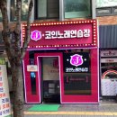 제이노래연습장 이미지