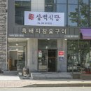 속초가면돼지 이미지