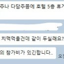 옆부서에서 카톡왔는데 이거 플러팅인가요? 이미지