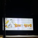 꼬지와친구들 이미지