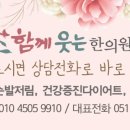 함께웃는한의원 이미지