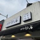 이가국시 이미지
