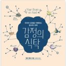 역사야친구하자(상) | [감정의 식탁]먹는 것이 감정 지배 / 명문장, 독서토론