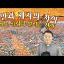 2021,9,18 나해 연중 제24주간 토요일 - 신앙인과 제자의 차이: 믿으려는 사람과 알려는 사람의 차이 이미지