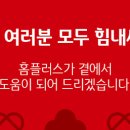 홈플러스 남양주진접점 이미지