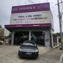 금호종합카센타 | 별내타이어 저렴한곳 타이어테크 다산점 후기