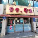 바로닭발 연산점 | 부산 연산동 맛집 닭발에명가 무뼈닭발 주먹밥 조개탕 추천