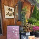 오도재 | 가족과 함께 함양 여행 풍경이 너무 좋았던 '카페 오도재'