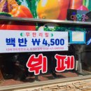 우주한식뷔페 이미지