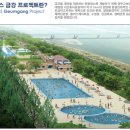 금강로하스산호빛공원 야외수영장 이미지