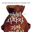 7월 30일 화요일 저녁8시30분 --엉터리사학자 가짜고대사--독서는 자유고 대신 ppt발표있습니다. 이미지