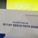 [20.08.19 '한국노총대구지역본부' 생산 품질검사원 전문인력 양성과정 특강] 이미지