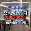 e편한봉선셀레스티지부동산중개사무소 | 광주 남구 봉선동 e편한세상 봉선 셀레스티지 잔여세대 분양 정보