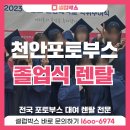 연암대학교 | 천안포토부스 추천, 연암대학교 졸업식에서 인생추억 남긴 후기