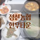 인생설렁탕 당산점 | [정선] 정선농협한우타운 / 차돌된장찌개가 맛있는 곳 / 내돈내산 솔직후기