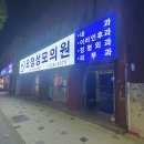 성모365의원 이미지