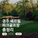 화산쉐르빌골프리조트