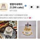 반룡로 | 장유 대청동 주문제작 케이크 령령이네 케이크- 프로포즈용 주문 후기