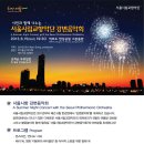 도심 속 힐링 콘서트 - 서울시향강변음악회 - 6월 15일 토요일 저녁 7시30분 이미지