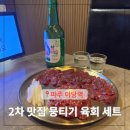 118-운정2-118 | 운정 뭉티기 야당역 육회 2차 술집 간단한 안주 맛집 추천 데이트 장소