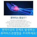 류마제통의원 | 대전 중구 류마티스 명의 어디서 찾을까?