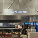 서울떡갈비 이미지