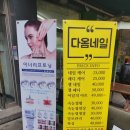 다옴네일&스킨