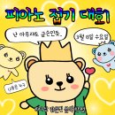 맑음피아노음악학원 이미지