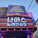 코인가요주점 이미지