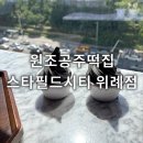 원조공주떡집스타필드 | 서울 송파구 위례맛집 원조공주떡집 스타필드시티 위례점 실내 데이트 코스 추천 솔직후기
