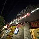 정일품정육식당 네이버블로그