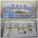 큰집수산 네이버블로그