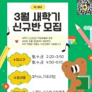 초등영어독서지도Ⅰ(B) | [공지] 2026년 3월 새학기, 유니영어 신규반/초등반/중등반 수강신청 안내