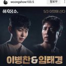 [SBS] '허지웅 쇼' 5월 3일 출연 하십니다 ~ 이미지