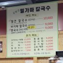 파주심학산밀가마칼국수 이미지