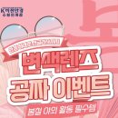 안경, 봄 이미지